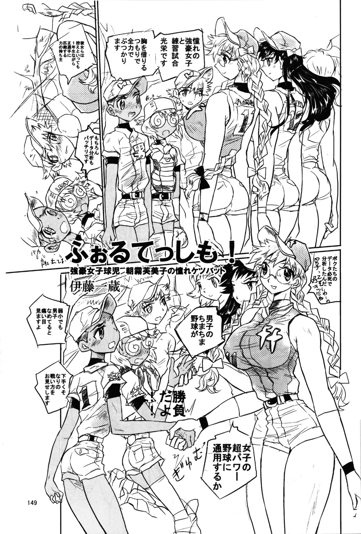 【喧嘩番一蔵】ガールビートボーイベースボールエクストラ