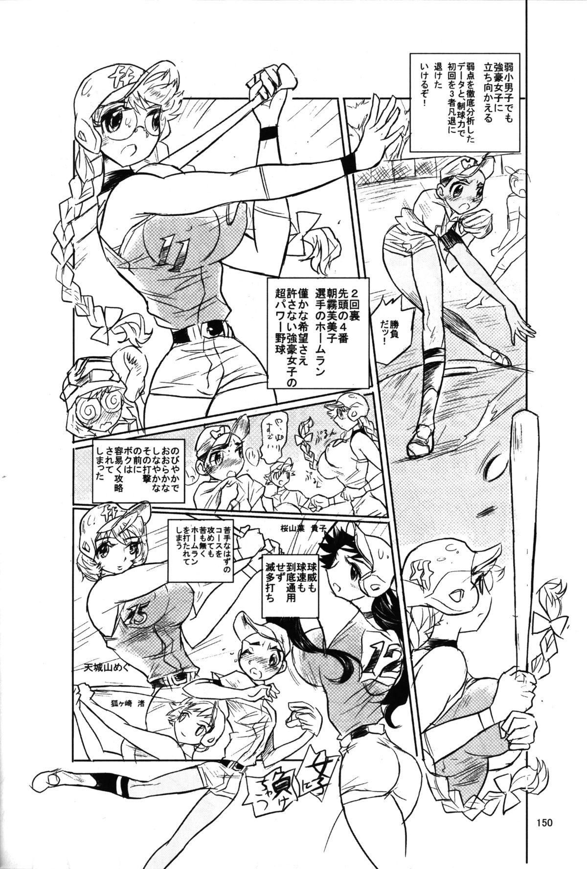 【喧嘩番一蔵】ガールビートボーイベースボールエクストラ