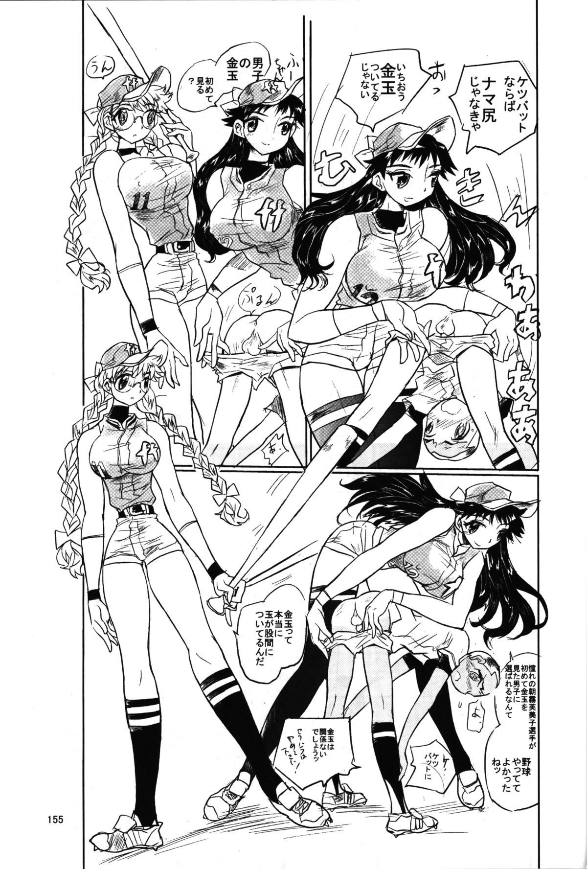 【喧嘩番一蔵】ガールビートボーイベースボールエクストラ