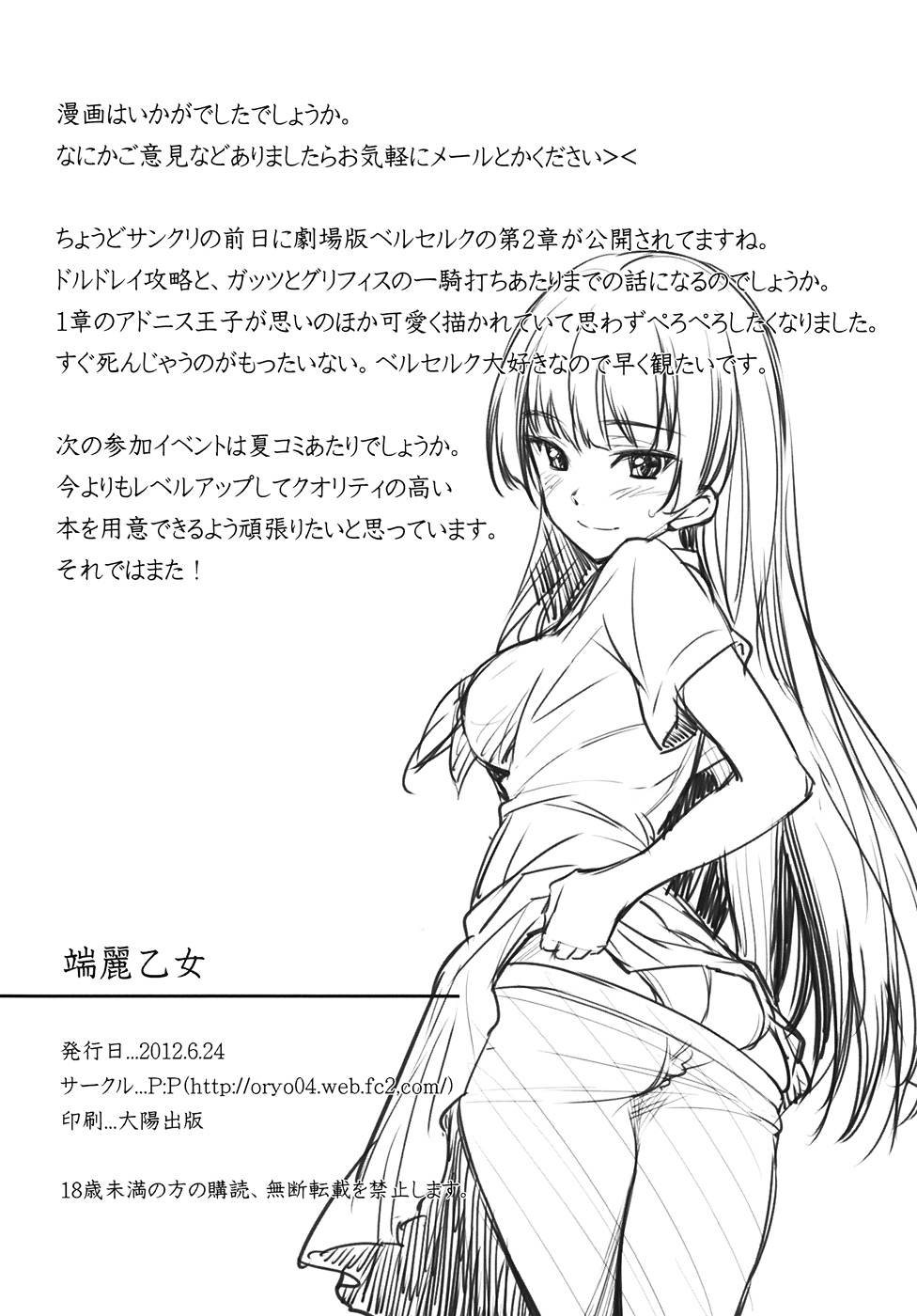 (サンクリ56) [P：P (おりょう)] 端麗乙女 (黄昏乙女×アムネジア)