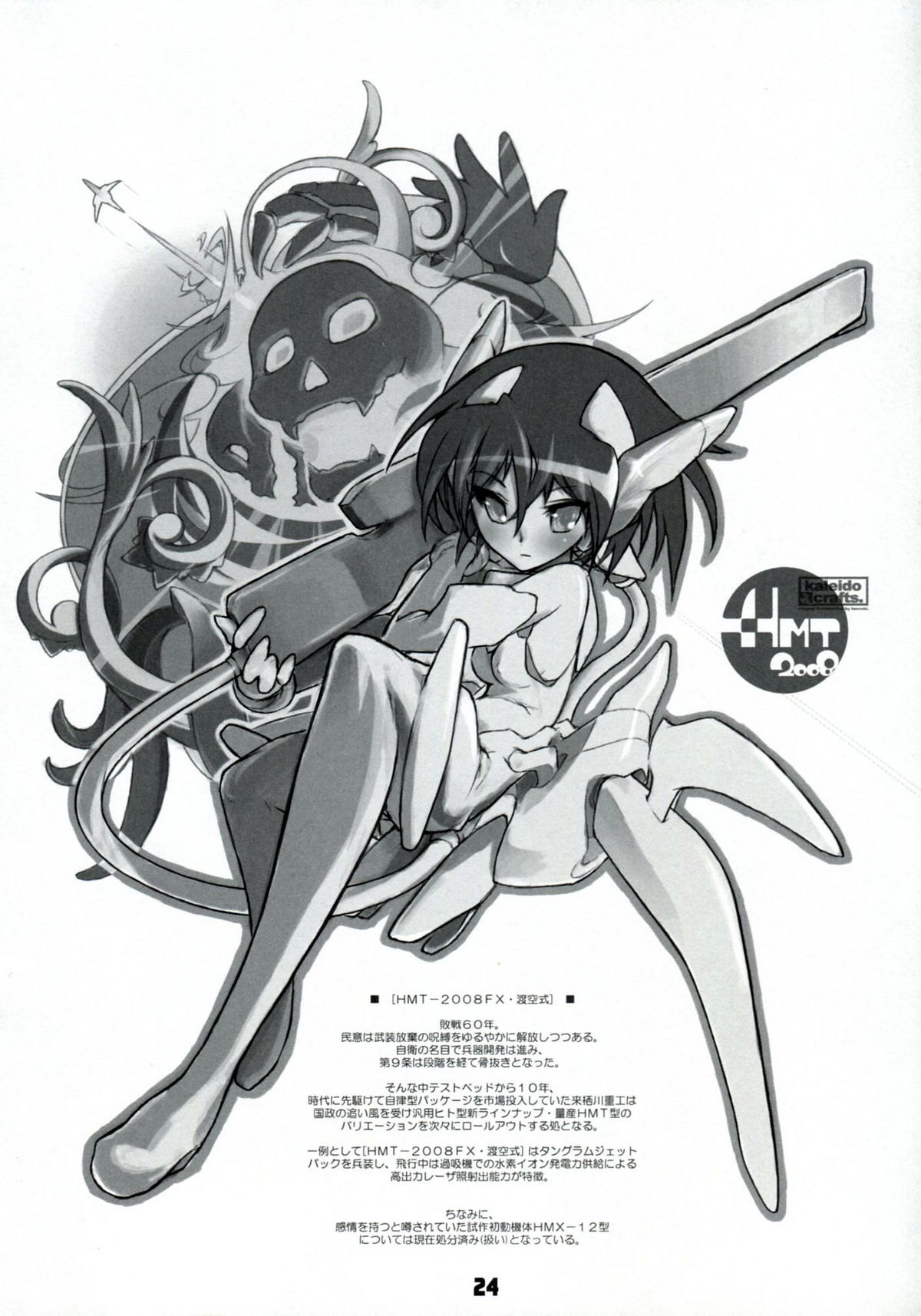 (C74) [高速回転 (八雲剣豪)] コウソクカイテンのLeafの本 (To Heart)