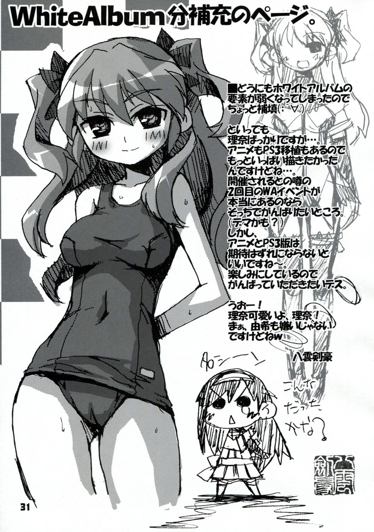 (C74) [高速回転 (八雲剣豪)] コウソクカイテンのLeafの本 (To Heart)