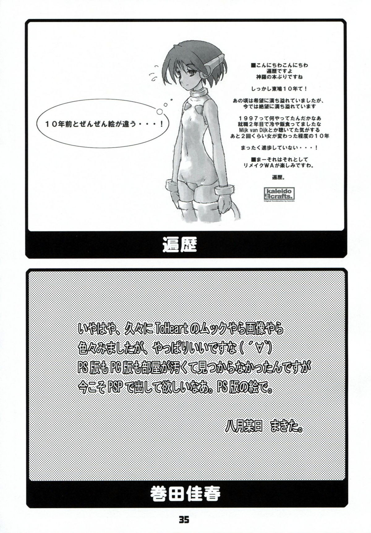 (C74) [高速回転 (八雲剣豪)] コウソクカイテンのLeafの本 (To Heart)