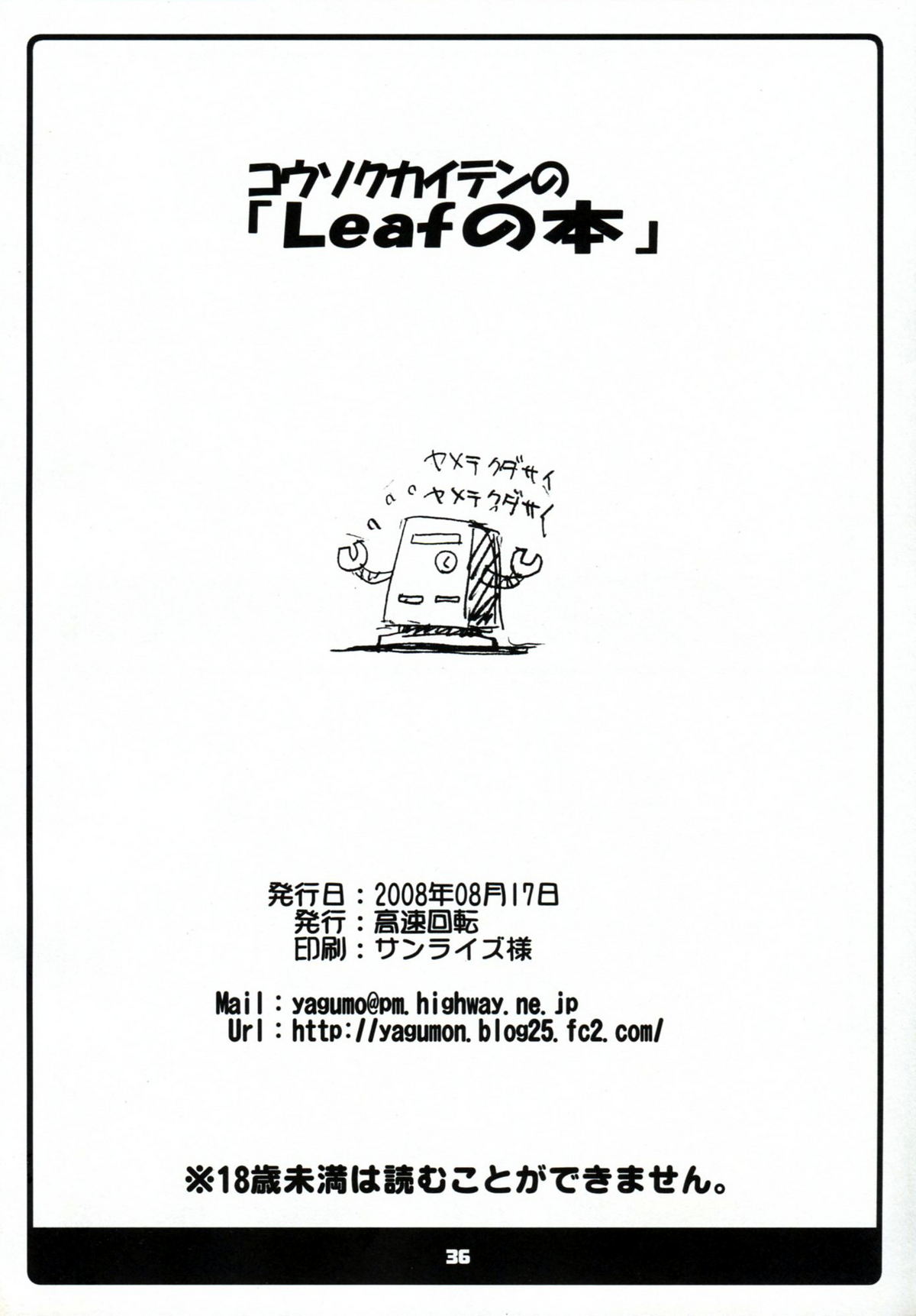 (C74) [高速回転 (八雲剣豪)] コウソクカイテンのLeafの本 (To Heart)
