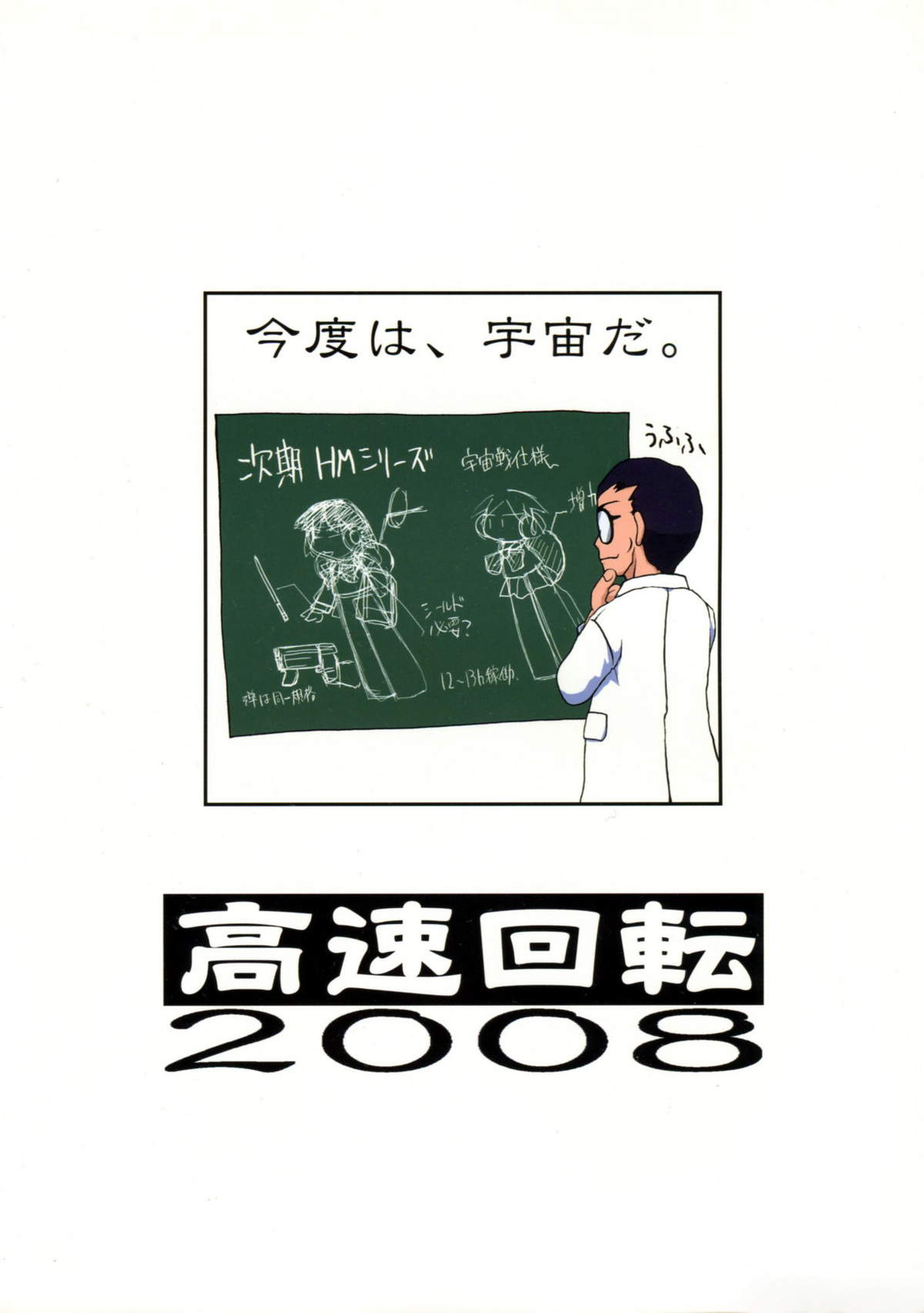 (C74) [高速回転 (八雲剣豪)] コウソクカイテンのLeafの本 (To Heart)