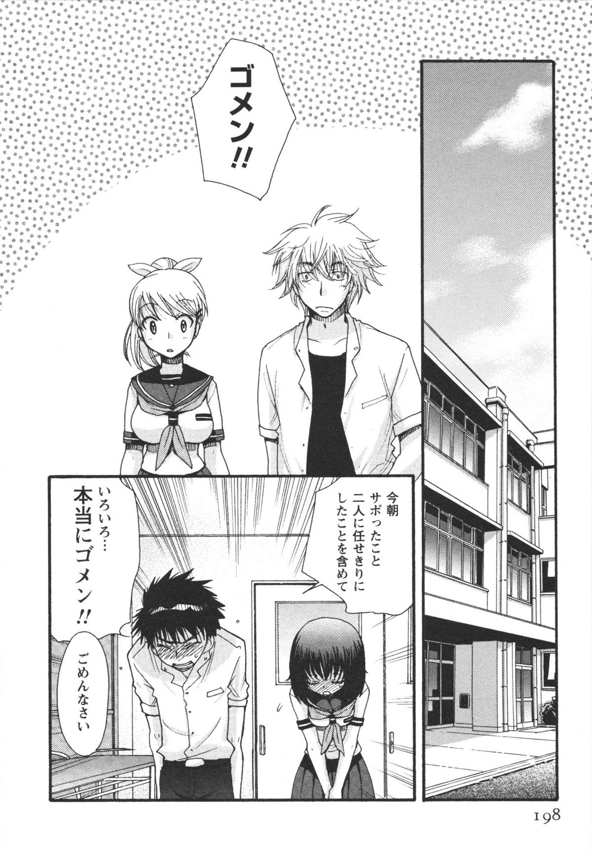 [美波リン] 熱愛生徒会!