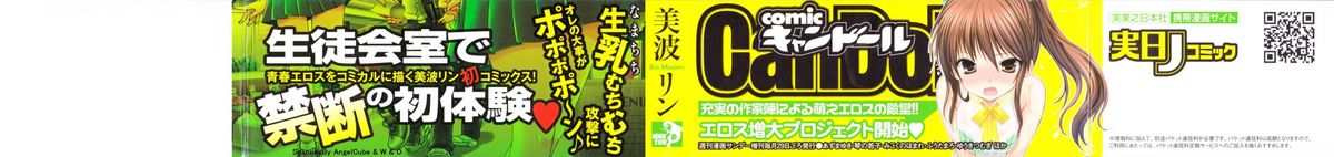 [美波リン] 熱愛生徒会!