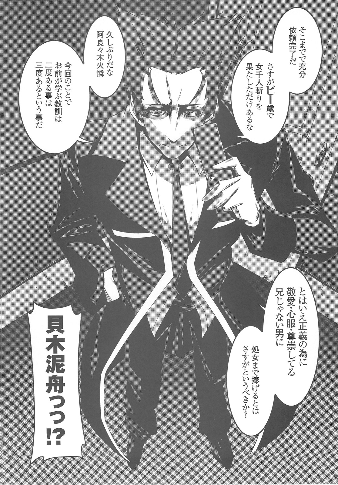 (C82) [夕鍋進行中 (田辺京)] 寝取語 (化物語)