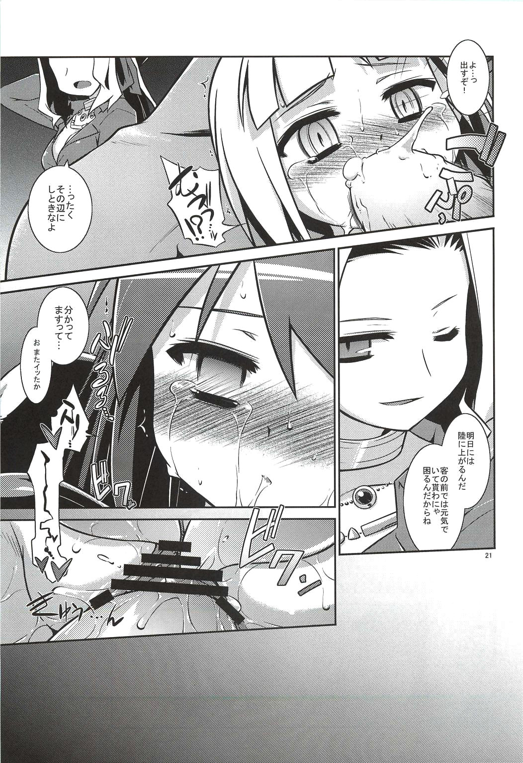 (C78) [灯夜工房 (灯ひでかず)] 海で発見 ボウケンシャー (世界樹の迷宮)