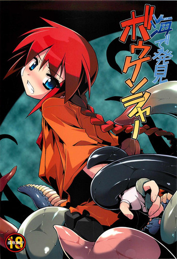 (C78) [灯夜工房 (灯ひでかず)] 海で発見 ボウケンシャー (世界樹の迷宮)