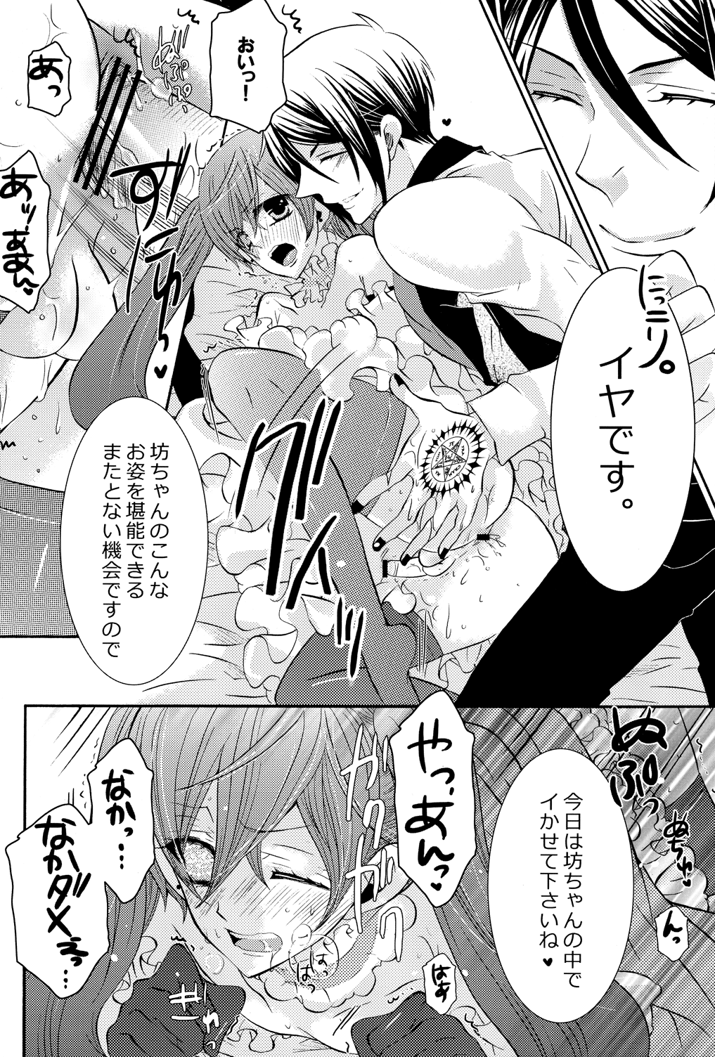 (C79) [くろまめぱっく (クロマメ)] シャルル (黒執事)