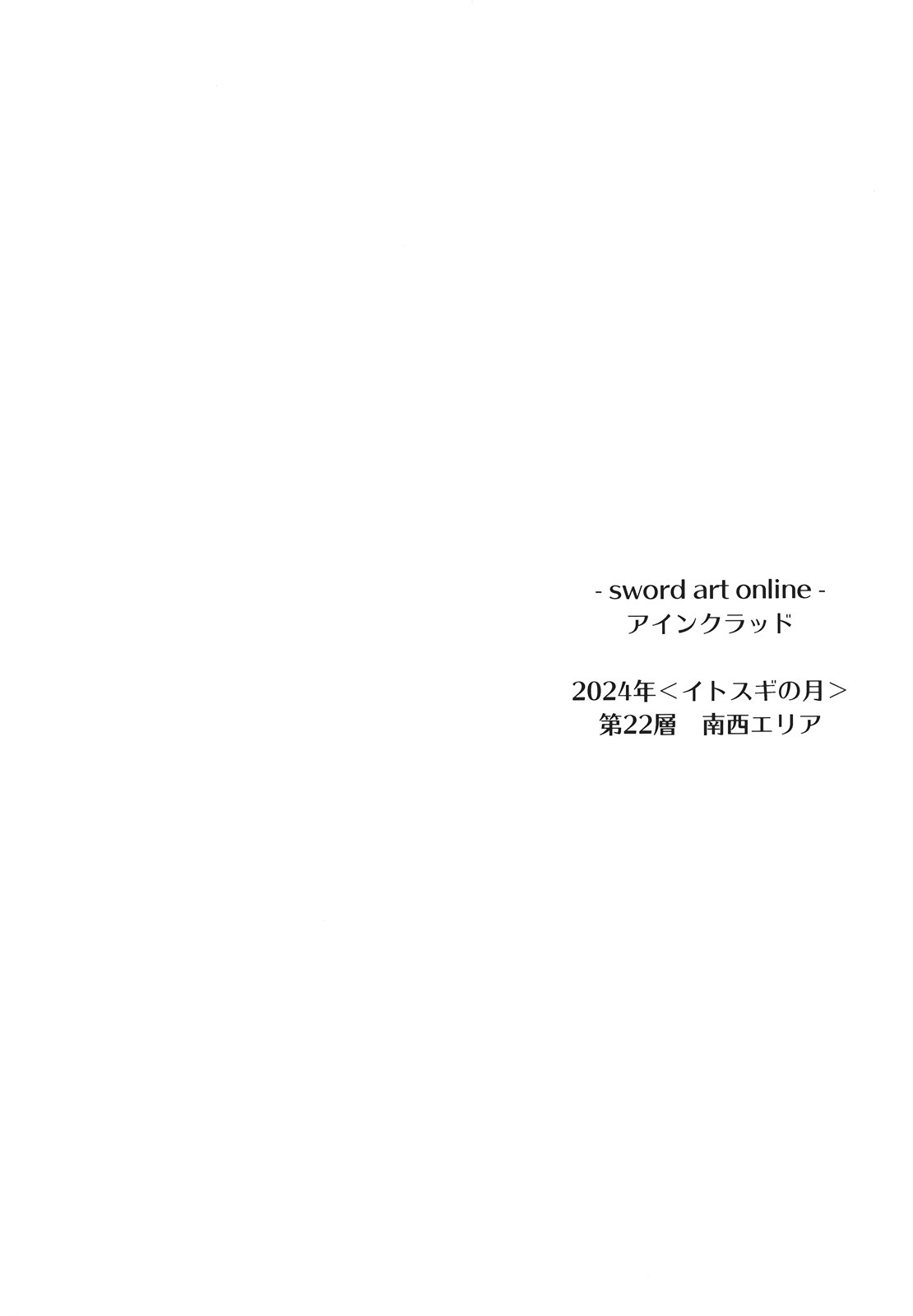 (こみトレ20) [怪奇日蝕 (綾野なおと)] Secret：code (ソードアート・オンライン)