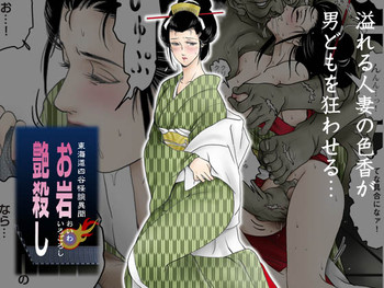 [七陽] お岩 艶殺し