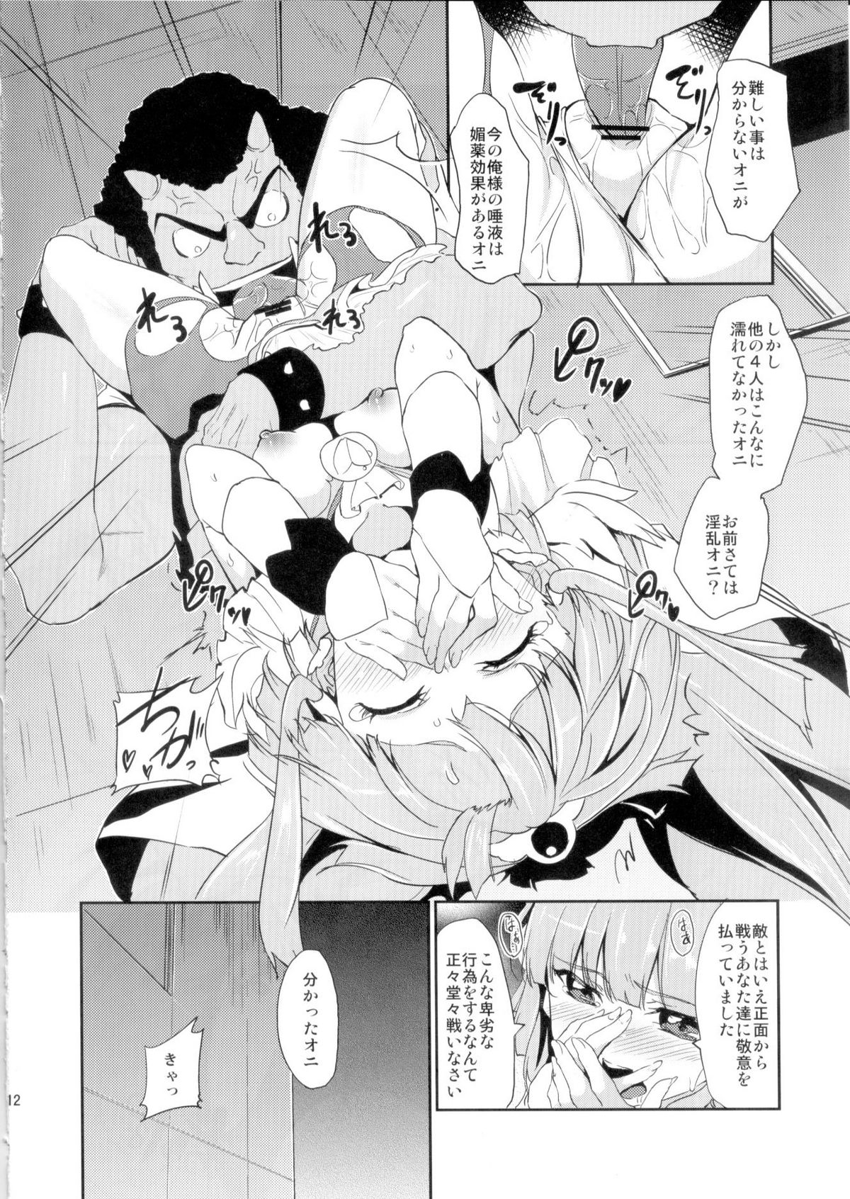 (C82) [ばみゅーだ★絶対領域(HamunoHei)] BAD END ROAD (スマイルプリキュア)