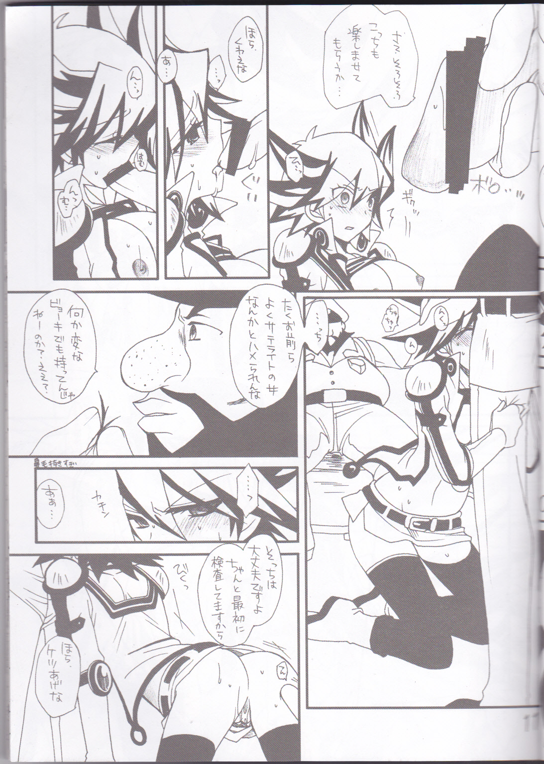 [Ghost (まりる)] アングラ (遊☆戯☆王5D's)