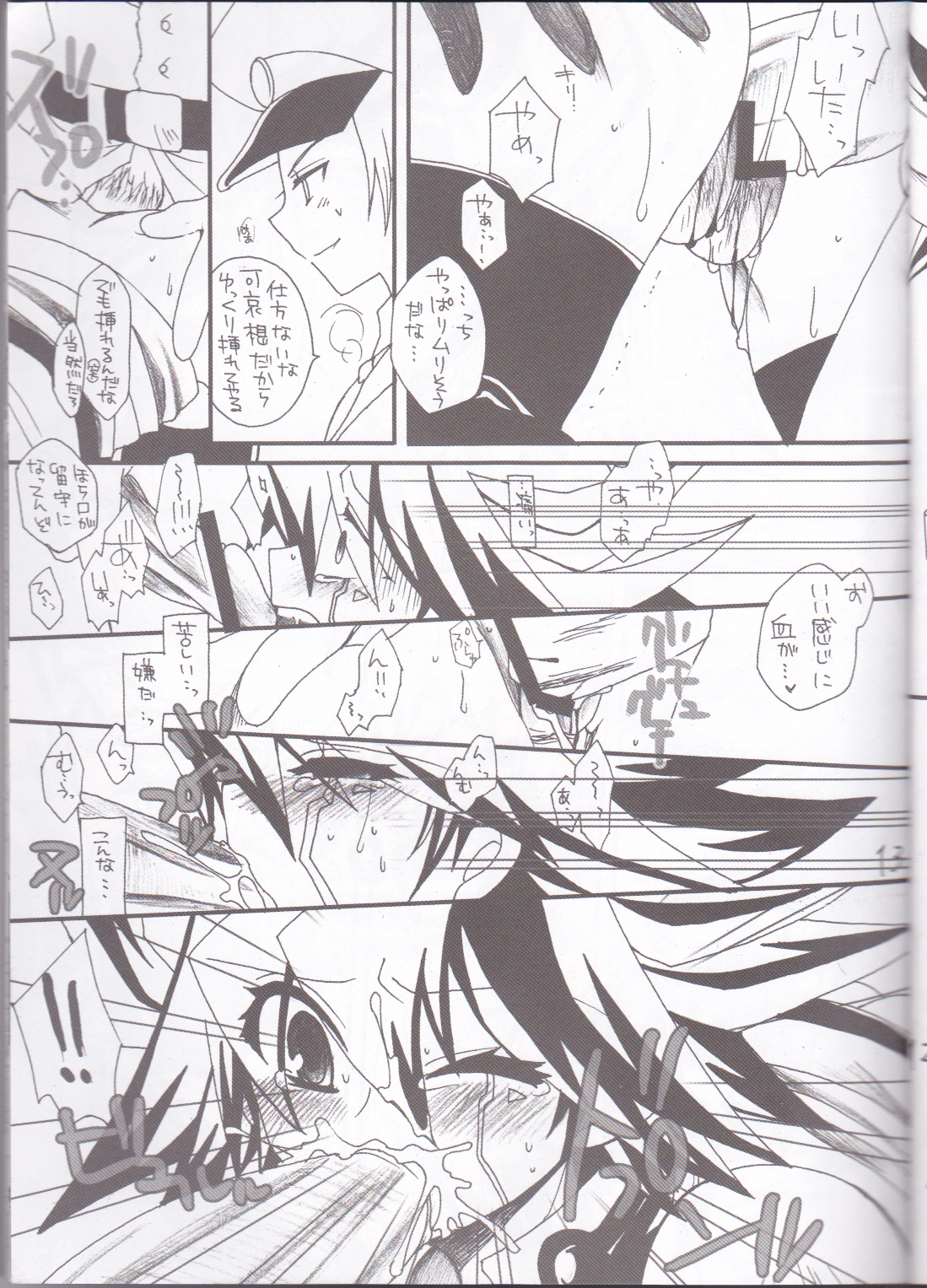 [Ghost (まりる)] アングラ (遊☆戯☆王5D's)