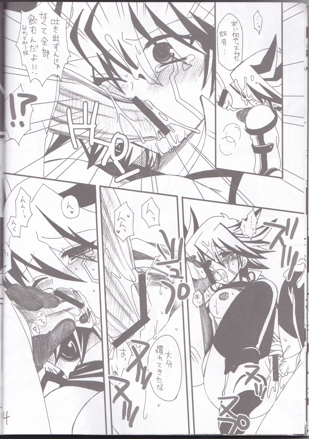 [Ghost (まりる)] アングラ (遊☆戯☆王5D's)