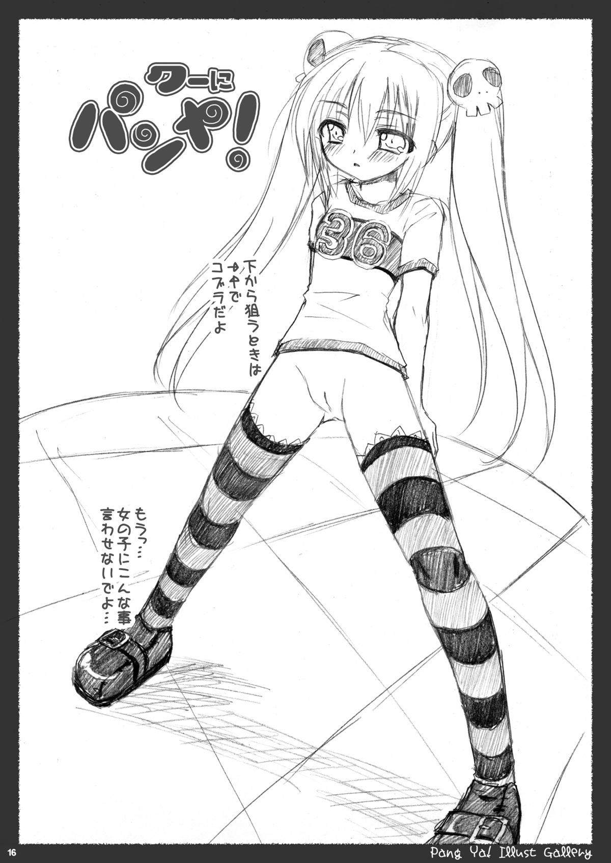 [VENOM (或十せねか、Rusty Soul)] ツユダクアズテック (スカッとゴルフ パンヤ) [DL版]