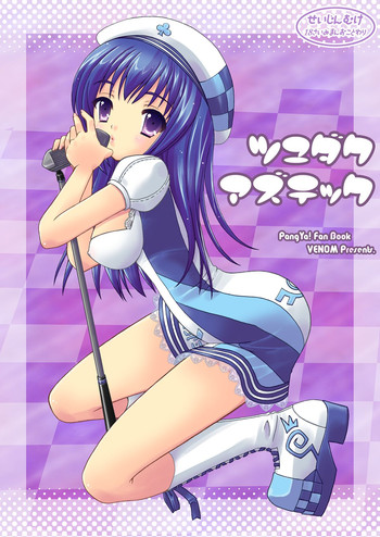 [VENOM (或十せねか、Rusty Soul)] ツユダクアズテック (スカッとゴルフ パンヤ) [DL版]