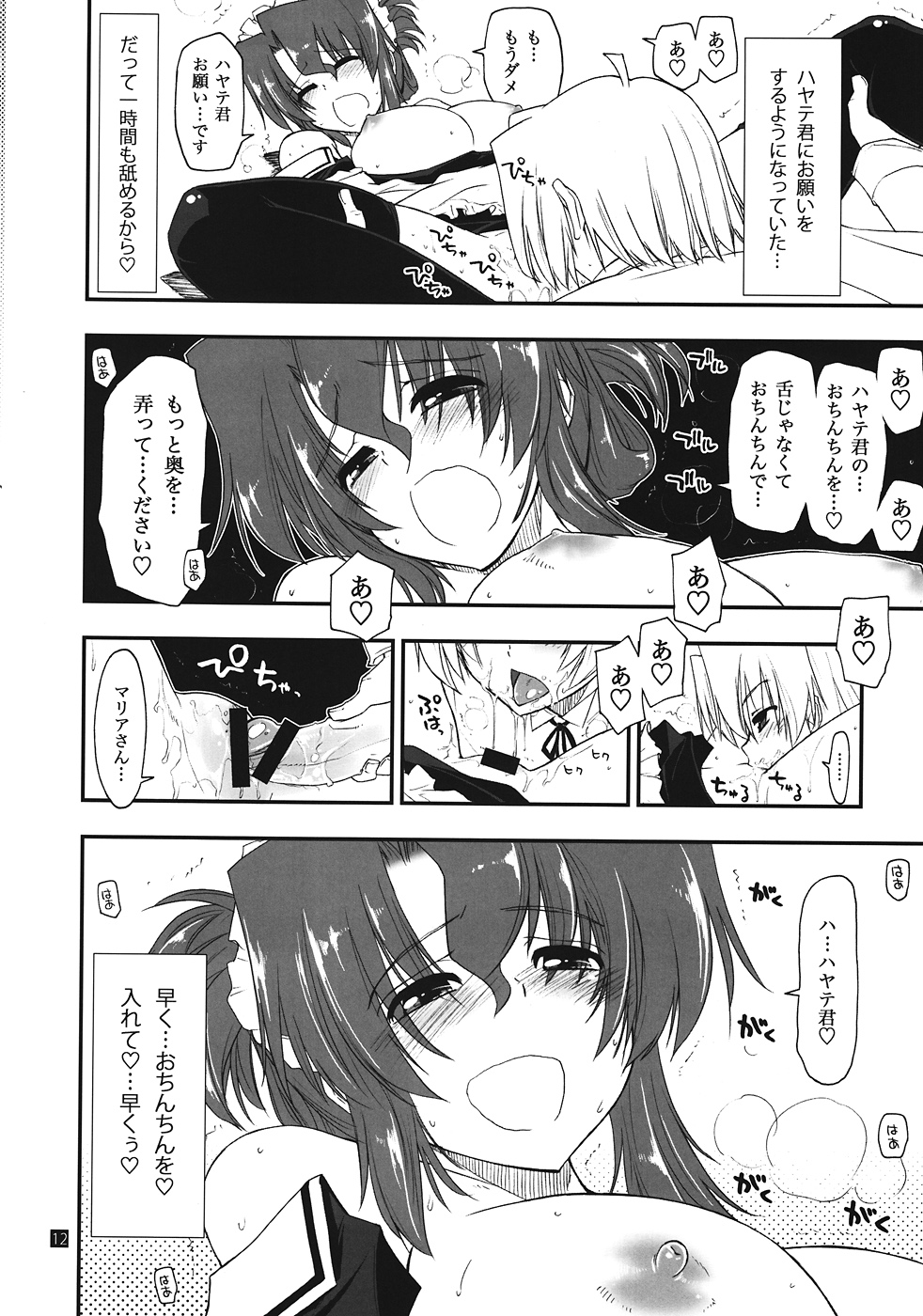 (C82) [ギリギリ虹色 (上乃龍也)] しつトラ★オールスターズ (ハヤテのごとく!) [第二刷 2012年09月14日]