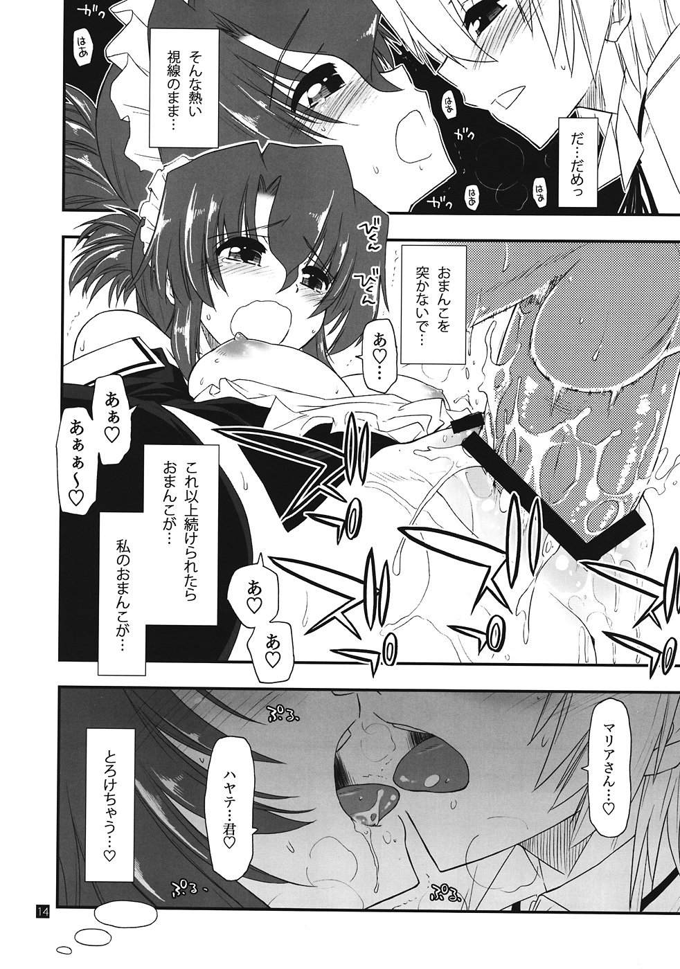 (C82) [ギリギリ虹色 (上乃龍也)] しつトラ★オールスターズ (ハヤテのごとく!) [第二刷 2012年09月14日]