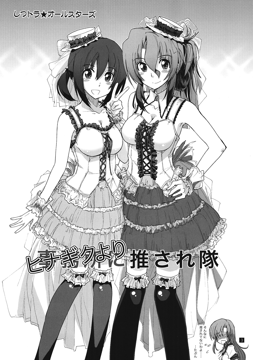 (C82) [ギリギリ虹色 (上乃龍也)] しつトラ★オールスターズ (ハヤテのごとく!) [第二刷 2012年09月14日]