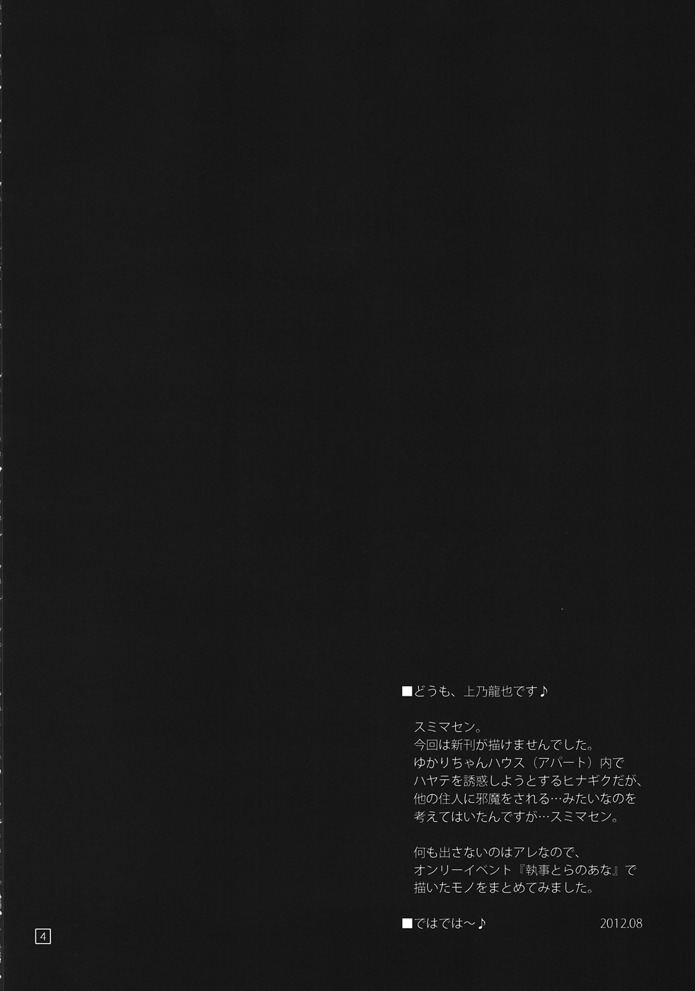 (C82) [ギリギリ虹色 (上乃龍也)] しつトラ★オールスターズ (ハヤテのごとく!) [第二刷 2012年09月14日]