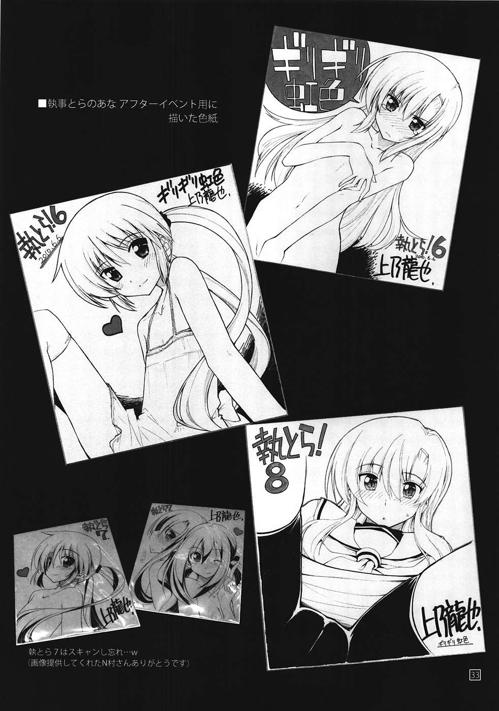 (C82) [ギリギリ虹色 (上乃龍也)] しつトラ★オールスターズ (ハヤテのごとく!) [第二刷 2012年09月14日]