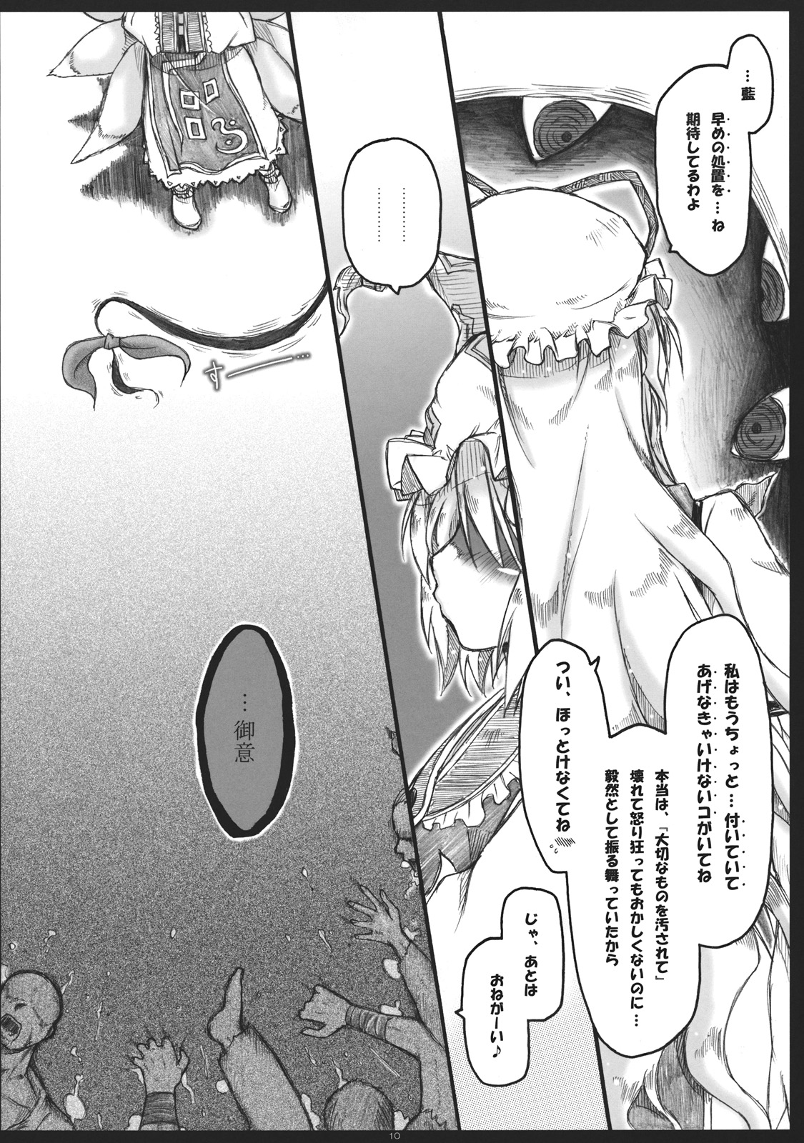 (例大祭9) [暗黒暴走組 (アイヌマニア)] 折レヌ星 非運ノ夢、結ビ (東方Project)