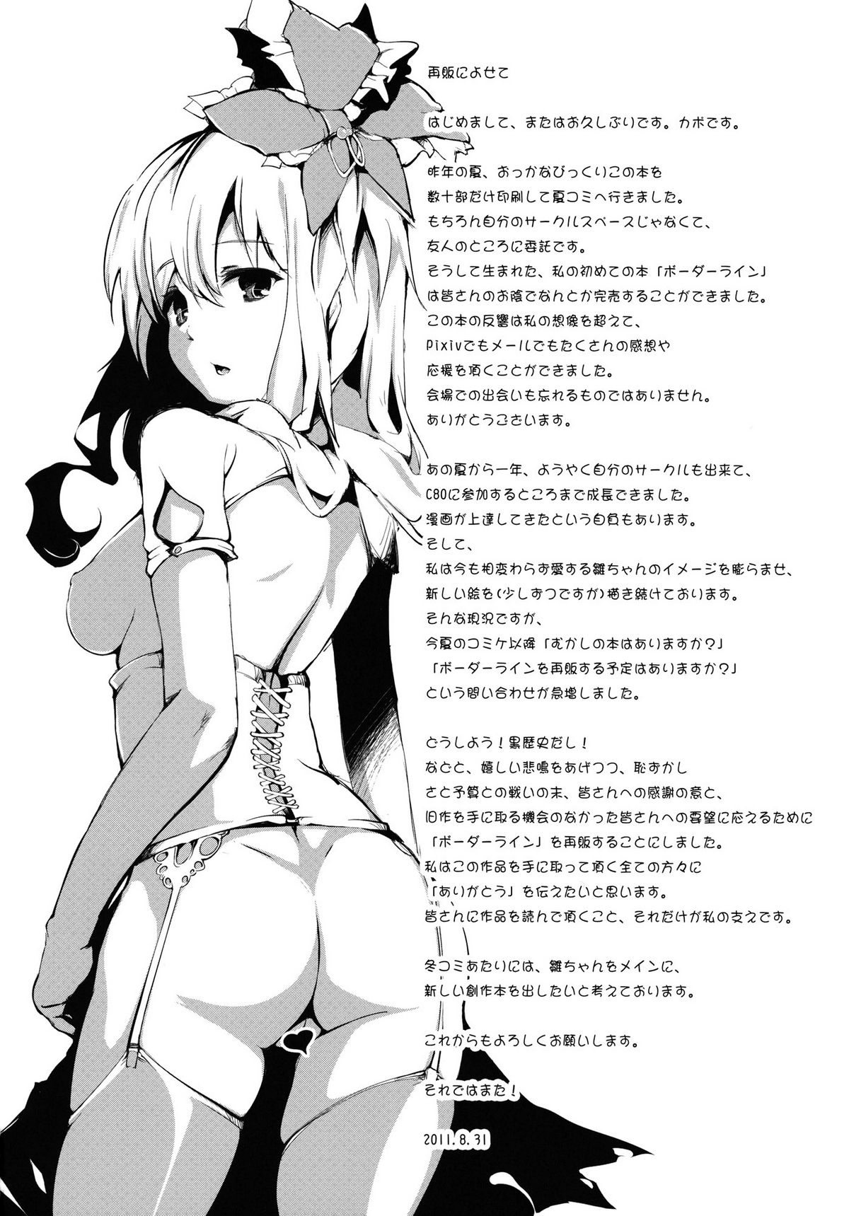 (例大祭SP2) [魚骨工造 (カポ)] Borderline (東方Project) [英訳]