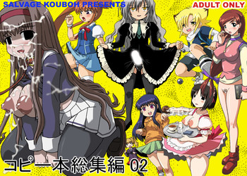 [サルヴェージ工房] コピー本総集編02