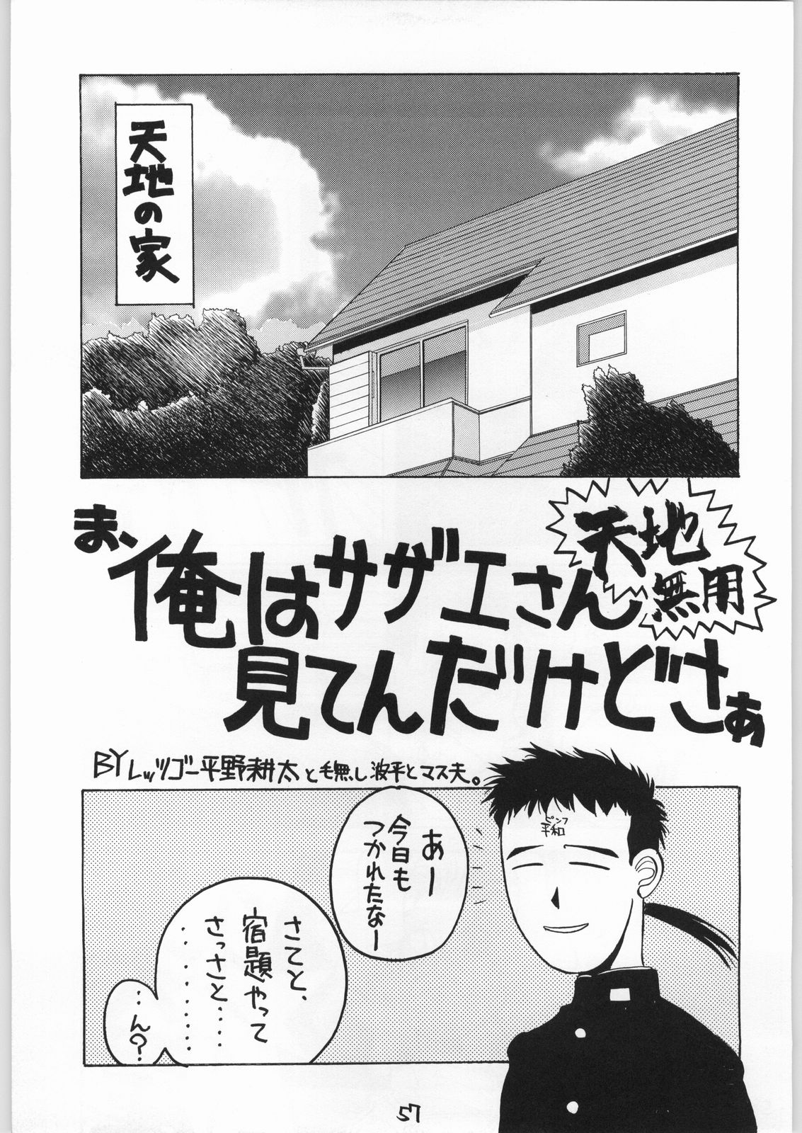 (C48) [男屋 (山田秋太郎、平野耕太)] HI-SIDE 1 (よろず)