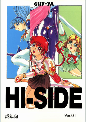 (C48) [男屋 (山田秋太郎、平野耕太)] HI-SIDE 1 (よろず)