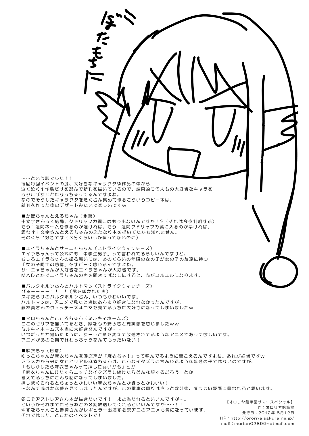 [オロリヤ鉛筆堂] オロリヤ鉛筆堂 Summer Special (よろず)