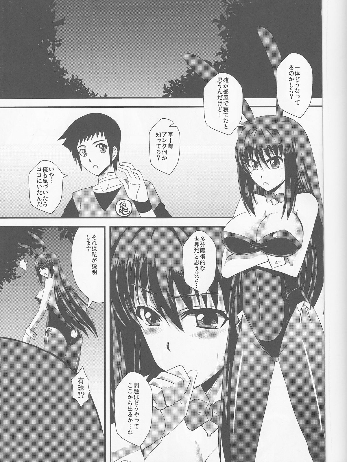 (こみトレ20) [Take out (是露巣)] うさぎとかめ (魔法使いの夜)
