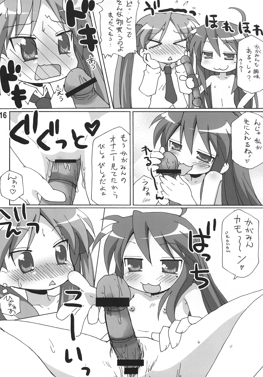 [ごべらっつぉ (向井弥・葵)] やっちゃったZE (らき☆すた)