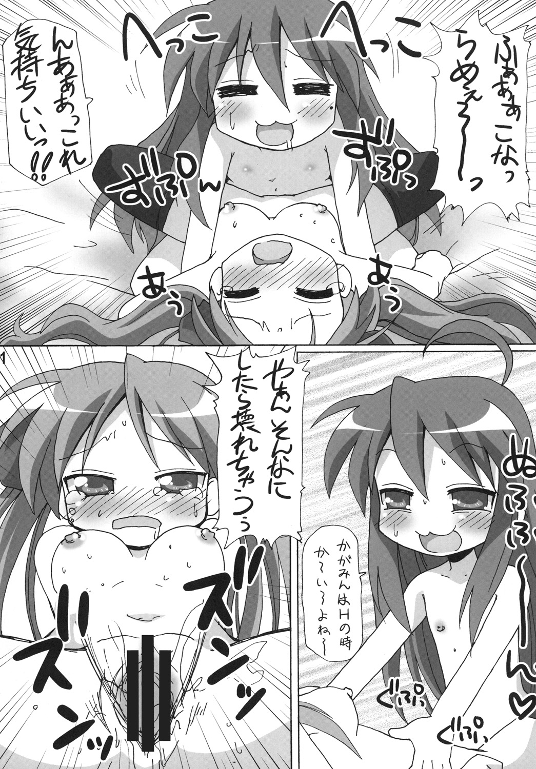 [ごべらっつぉ (向井弥・葵)] やっちゃったZE (らき☆すた)