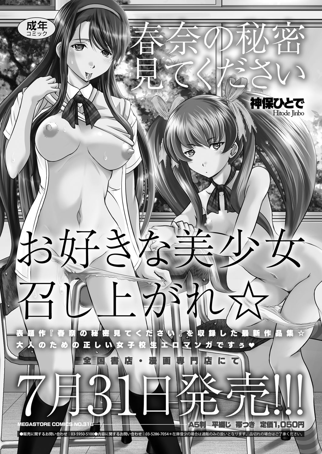 コミックメガストアH 2012年7月号 [DL版]