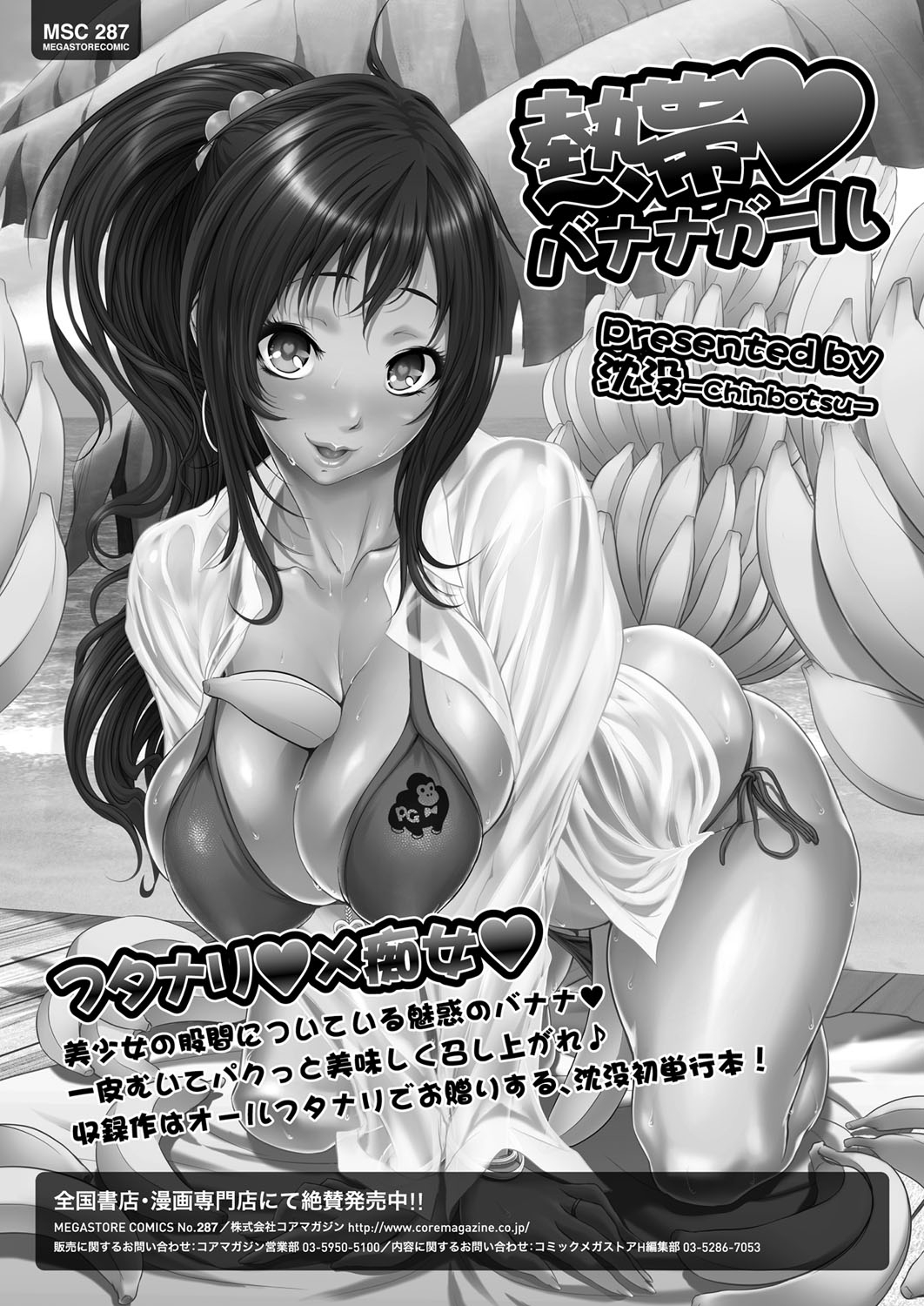 コミックメガストアH 2012年7月号 [DL版]