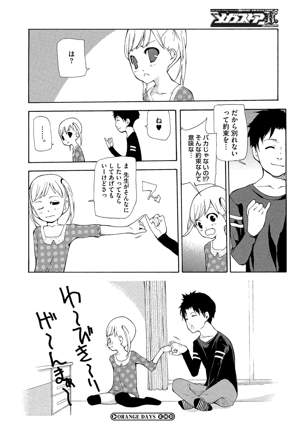 コミックメガストアH 2012年7月号 [DL版]