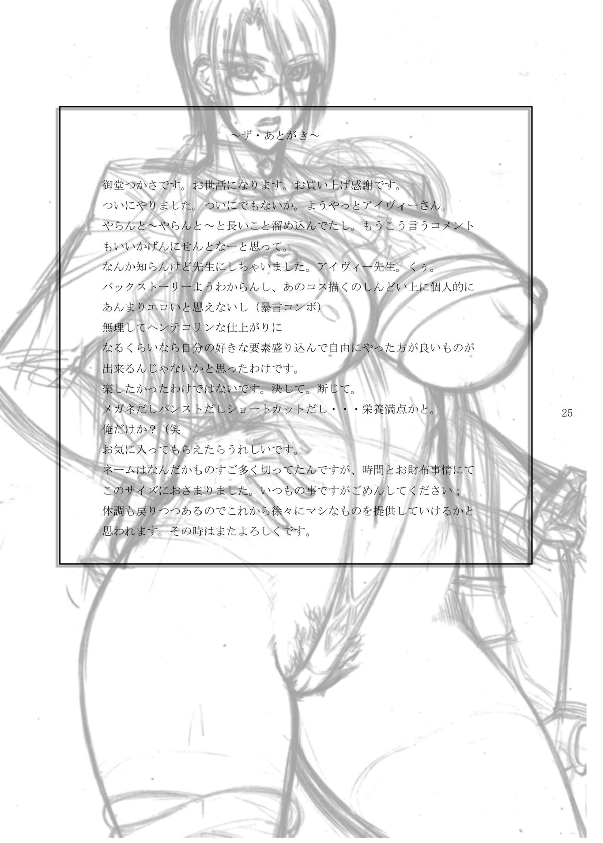 [Gぱんだ (御堂つかさ)] Valentine day (ソウルキャリバー) [DL版]