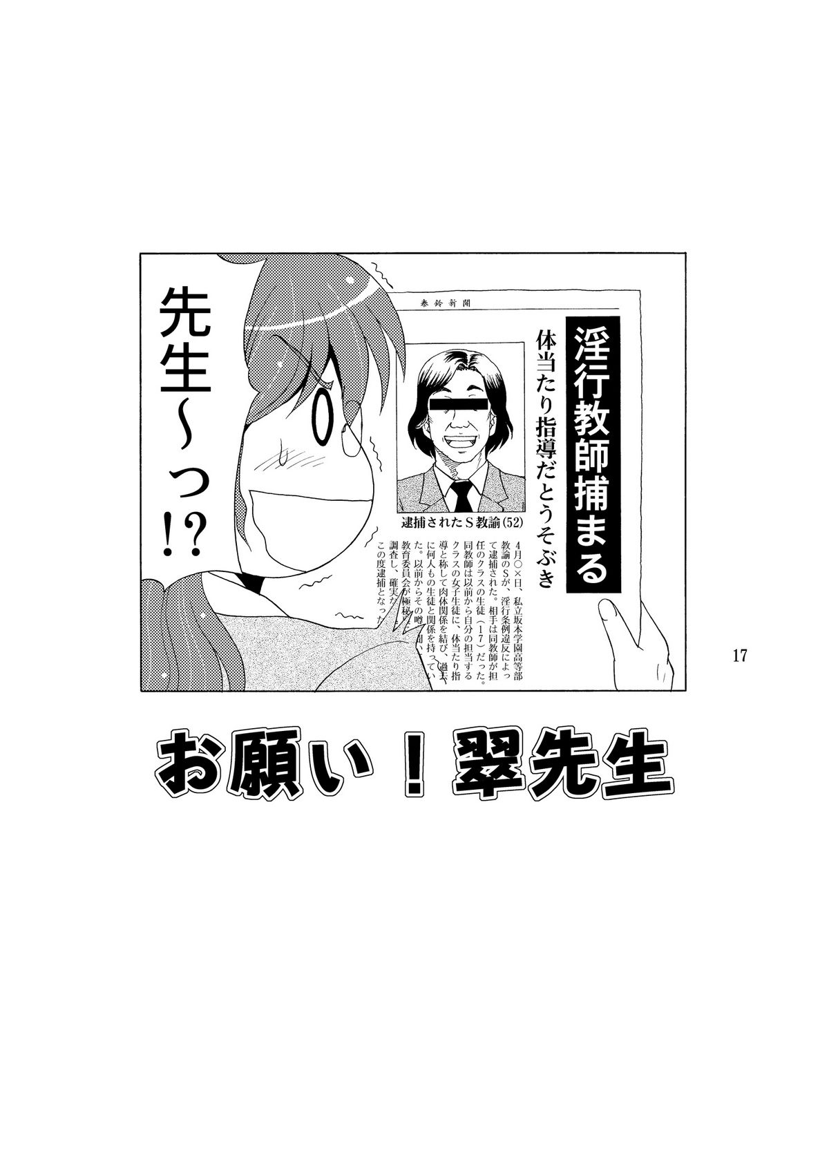 [やすりん堂 (安麟太郎)] お願い!翠先生 [DL版]