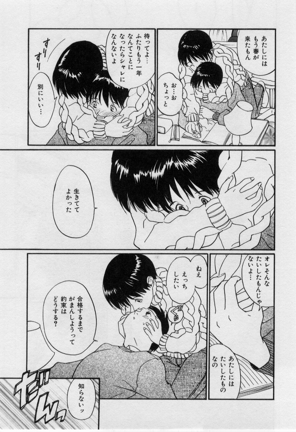 [田中ユタカ] ラブラブだもん