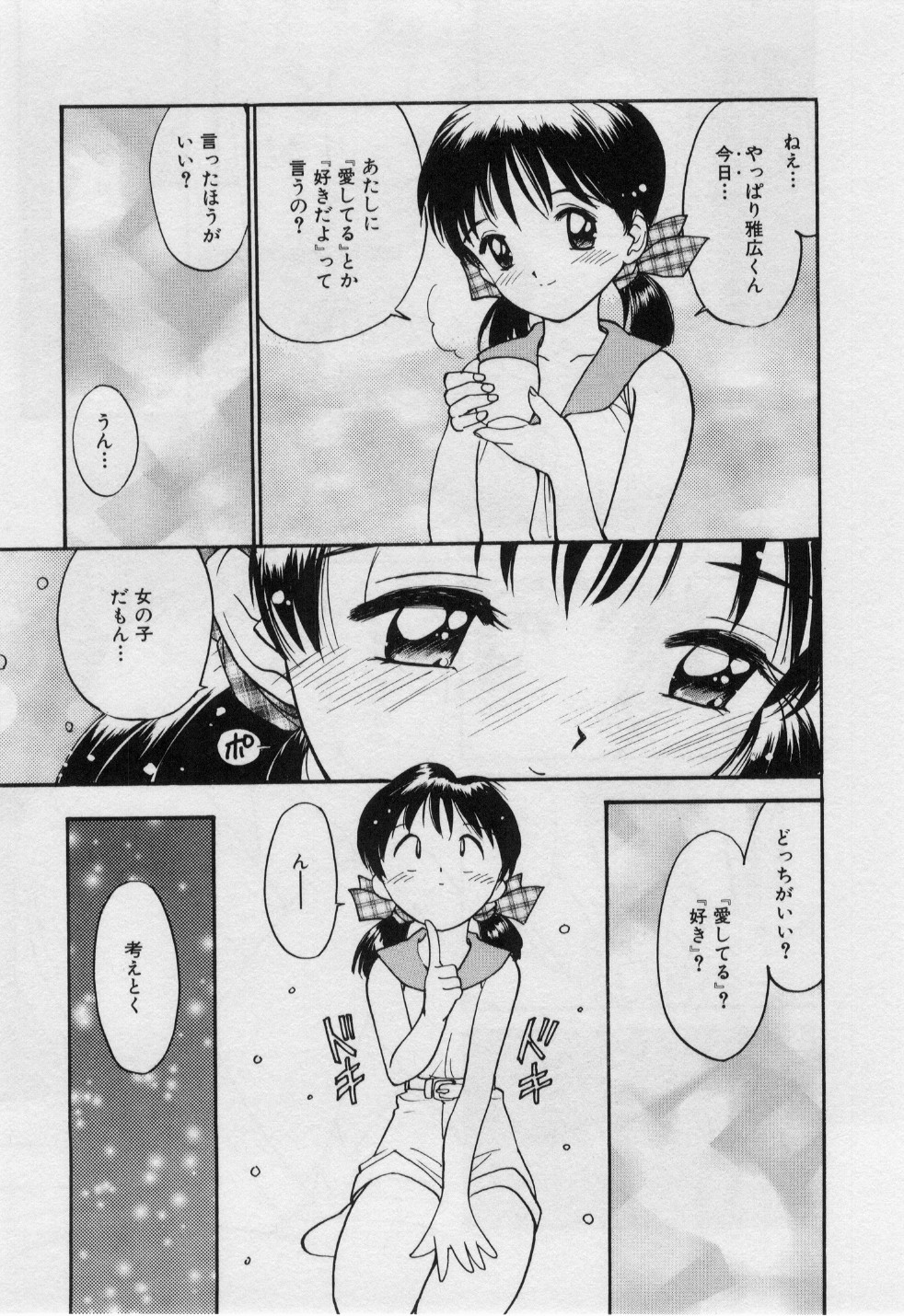 [田中ユタカ] ラブラブだもん