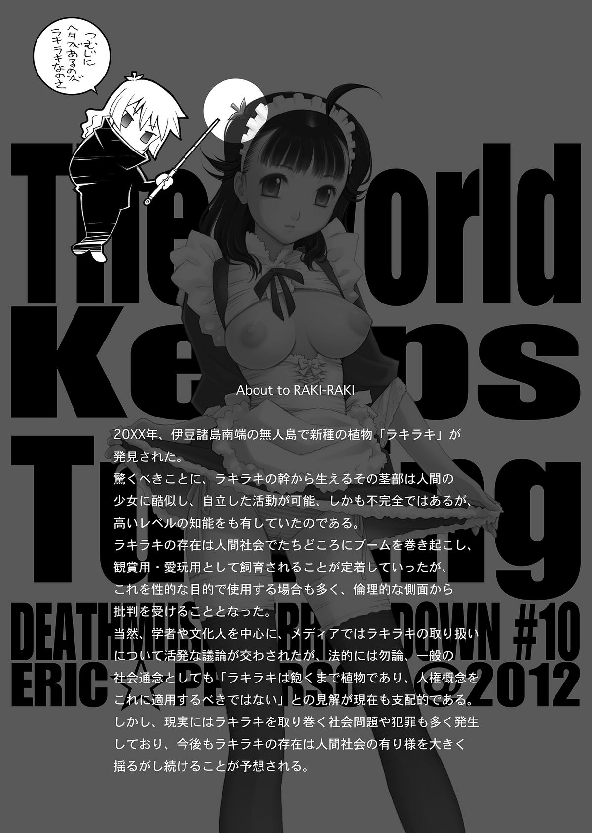 [エリック☆ピーターソン] The World Keeps Turning – DL