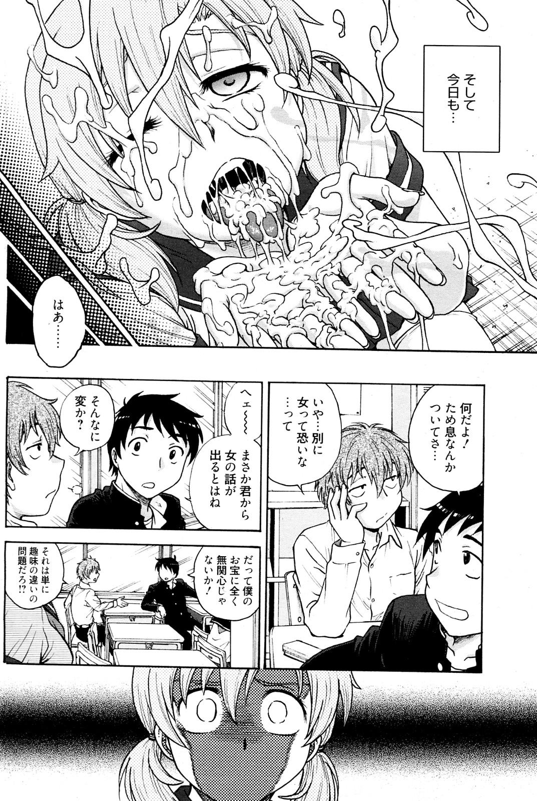 [船堀斉晃] 秘密にしてね (漫画ばんがいち 2012年10月号)