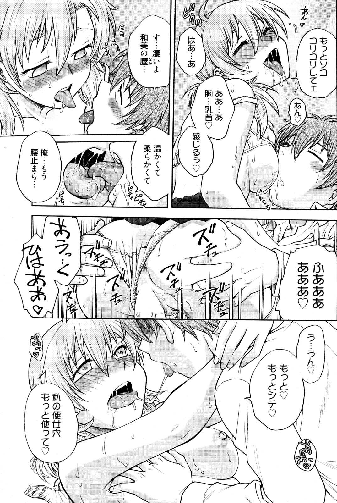 [船堀斉晃] 秘密にしてね (漫画ばんがいち 2012年10月号)