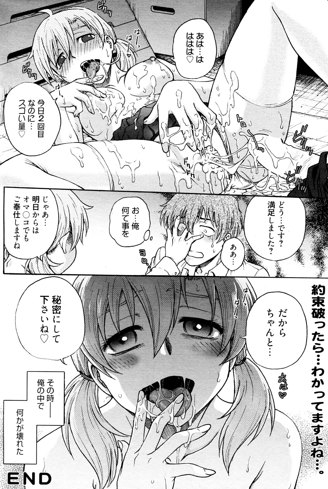 [船堀斉晃] 秘密にしてね (漫画ばんがいち 2012年10月号)