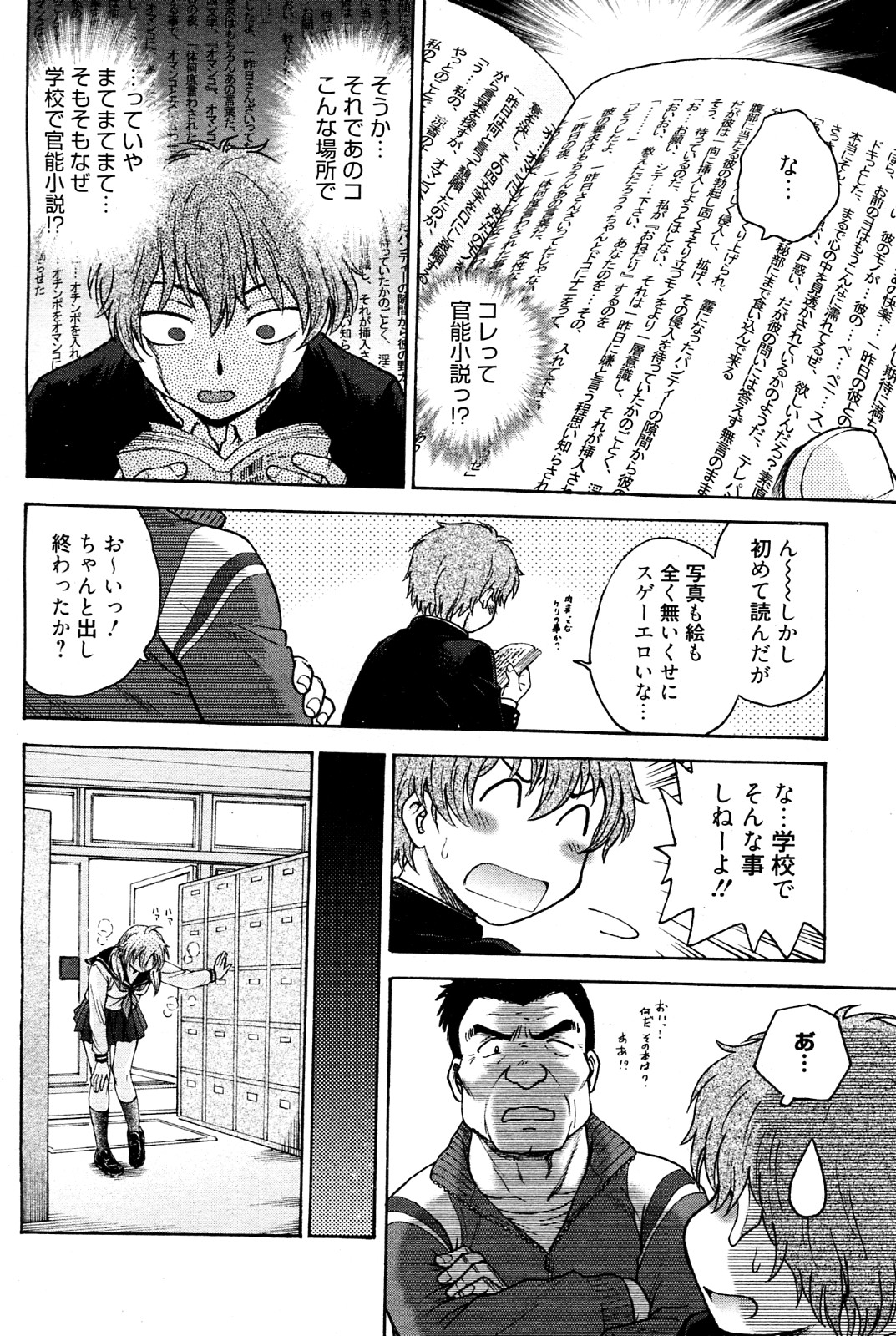 [船堀斉晃] 秘密にしてね (漫画ばんがいち 2012年10月号)