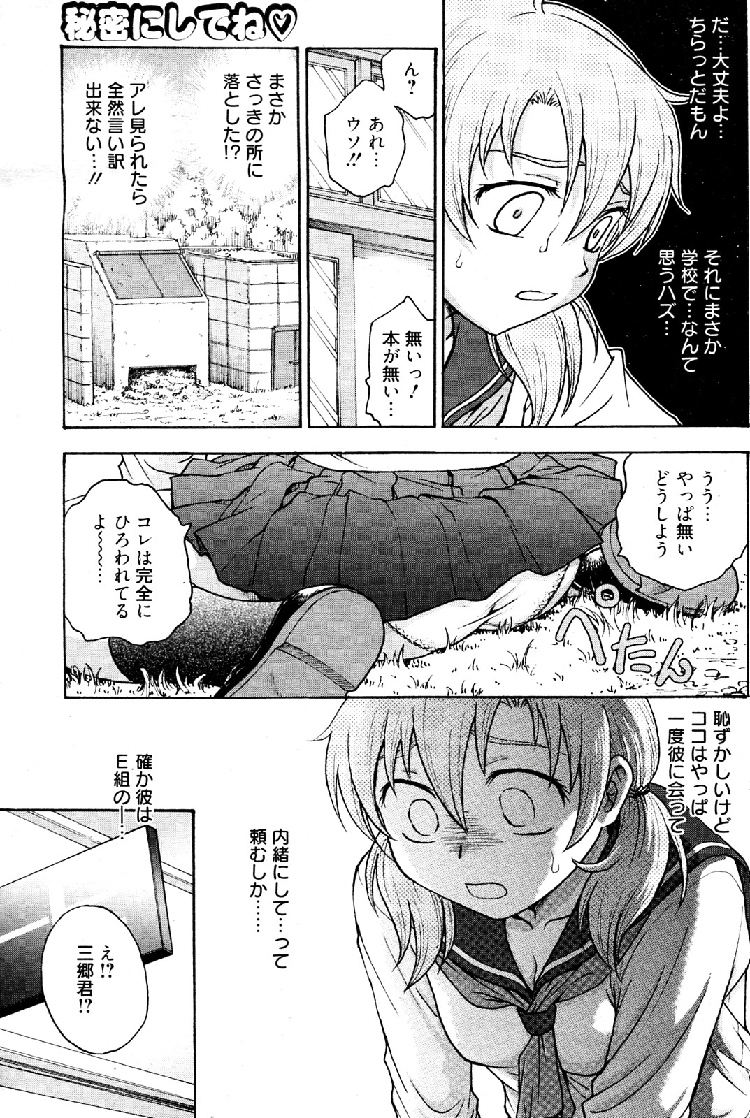 [船堀斉晃] 秘密にしてね (漫画ばんがいち 2012年10月号)